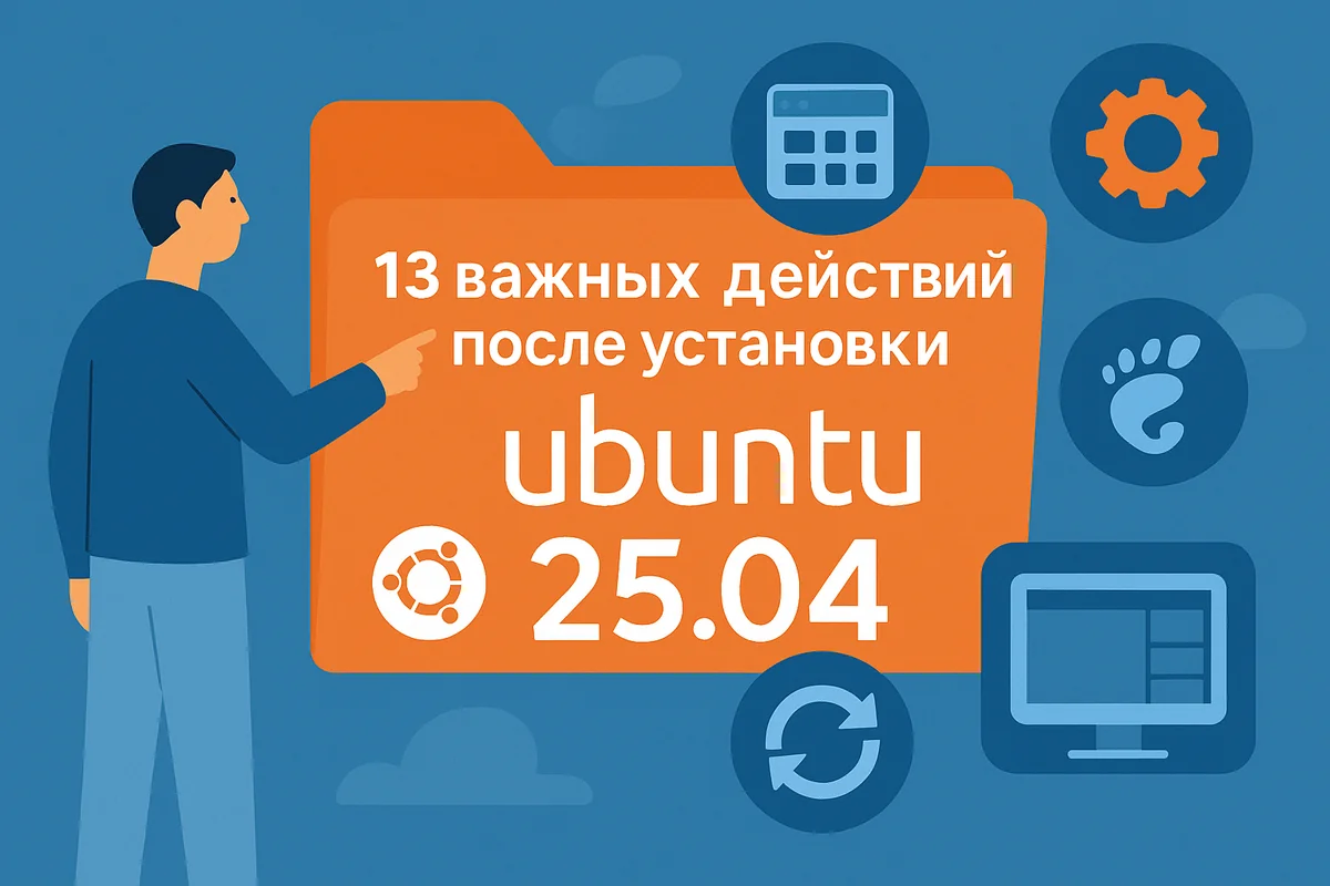 после установки Ubuntu 25.04