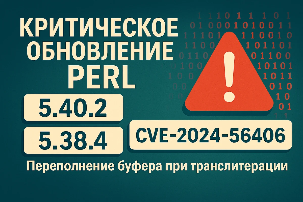 обновления для интерпретатора Perl: версии 5.40.2 и 5.38.4