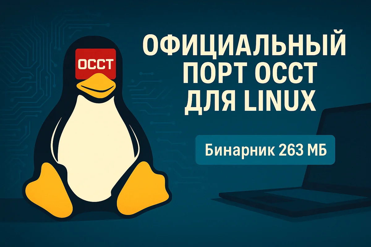 Официальный порт OCCT